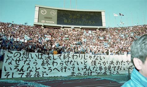 99年元日の天皇杯決勝で熱いメッセージを送るサポーター ― スポニチ Sponichi Annex サッカー
