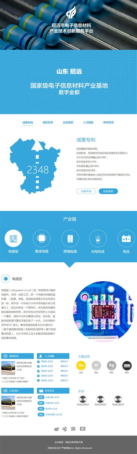 科创中国一站式云服务平台上线运营