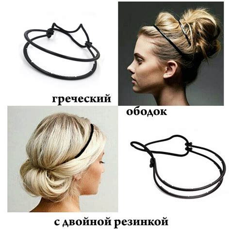 Двойной ободок для греческой причёски, вечерняя причёска за 5 минут ...