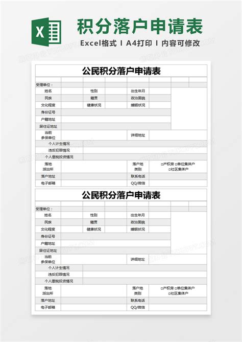 灰色简约公民积分落户申请表模版Excel模板下载_熊猫办公