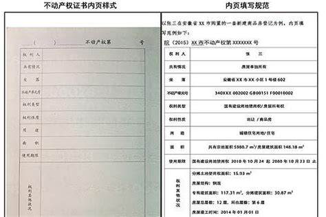 不动产登记簿证样式（图）- 南京本地宝