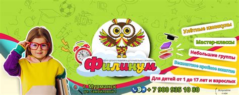 Центр детского развития "Филинум" Мурманск | 黎 Добро пожаловать в наш ...