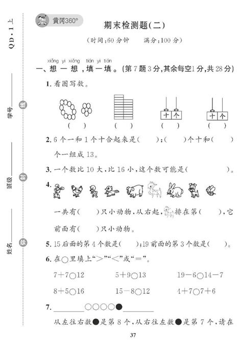 （2023秋）（小学）-青岛数学五四制（一上）-期末检测题（共5套）-教习网|试卷下载