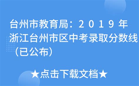 台州市教育局召开干部大会