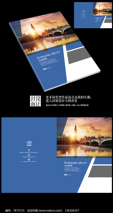 国际旅游公司宣传册封面设计_红动网