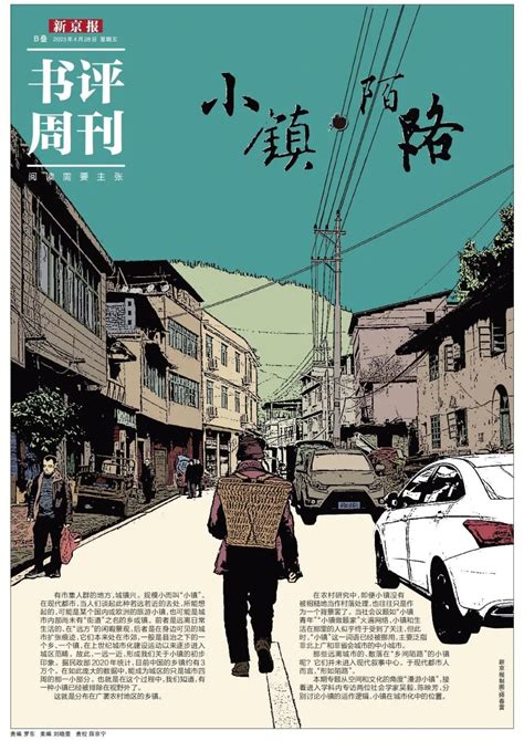 专访陈映芳：在城市化过程中，江南的市镇传统被遗忘了__财经头条