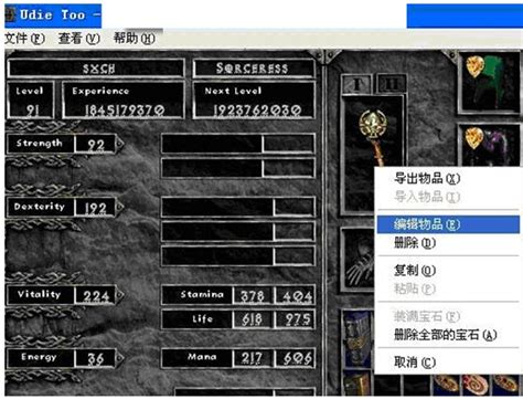 暗黑破坏神2修改器|UdieToo修改器 V5.05 中文版下载-Win7系统之家