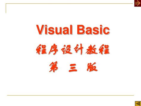 vb程序设计初步教案-Word模板下载_编号lnoydnjn_熊猫办公