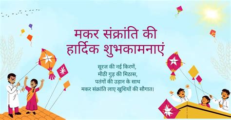 Makar Sankranti Wishes in Hindi | मकर संक्रांति की शुभकामनाएँ – IG Store