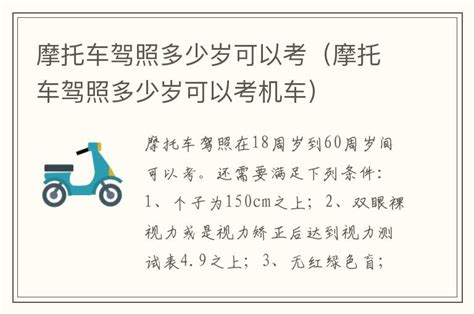 北京摩托车驾照怎么考呢？-有驾