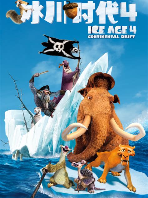 Ice Age: La Era de Hielo 4 - La Formacion de los Continentes