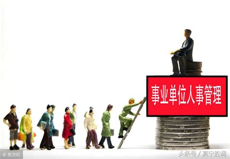 辽宁省朝阳市事业单位个人工资怎样查 _事业单位的工资是怎么发的 - 工作号