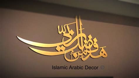 Buy Hadha Min Fadli Rabbi Wooden Islamic Wall Art Arabic Wall Online in ...