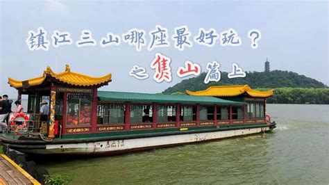 游江苏镇江“京口三山”之焦山，门票包含轮渡费，景色很美太值了,旅游,旅途风光,好看视频