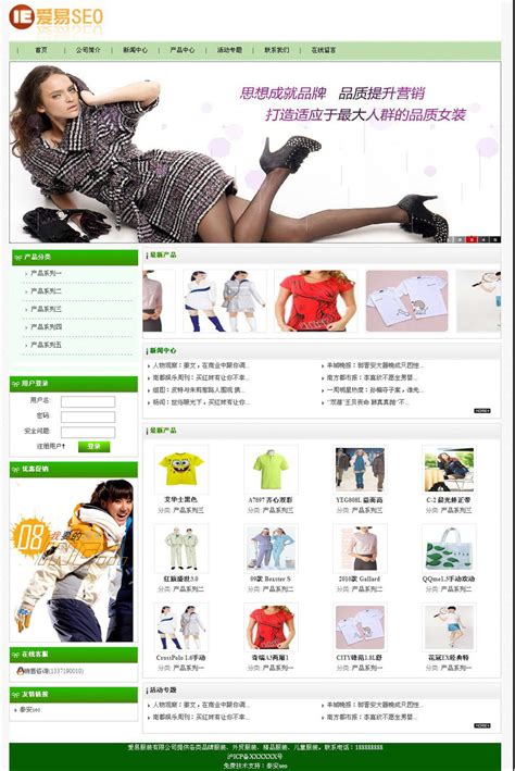绿色服装企业网站织梦模板_模板无忧www.mb5u.com