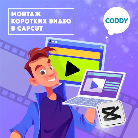 Экспресс-курс CapCut для детей — обучение видеомонтажу с нуля в Москве
