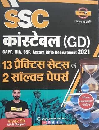 Buy Exampur SSC Constable GD 13 Practice Sets Evam 2 Solved Papers Book ...