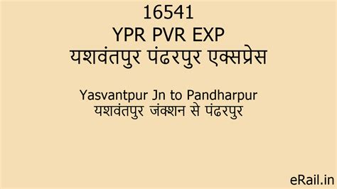 16541 YPR PVR EXP Train Route