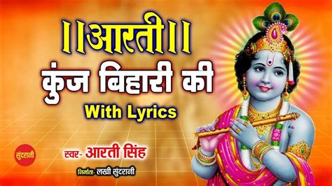 Watch Popular Hindi Devotional Lyrical Video Song 'आरती कुंजबिहारी की ...