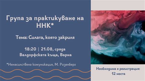 Група за практикуване на ННК, Неофит Рилски 10, Варна, Varna, 21 August ...