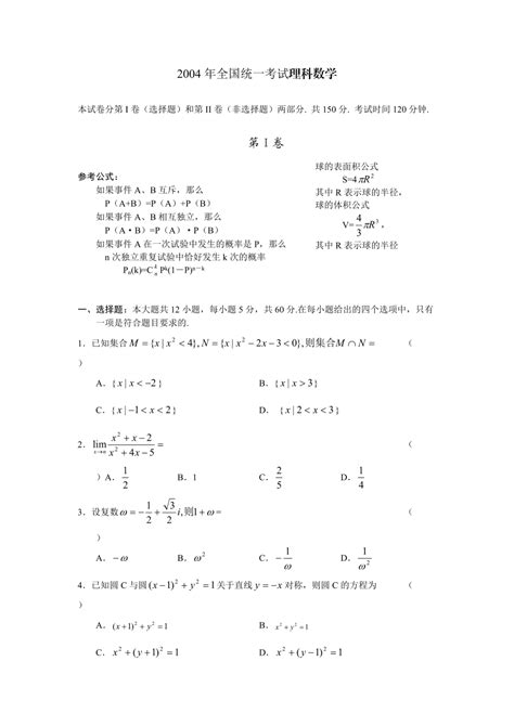 1991年全国卷高考理科数学真题及答案(Word版)