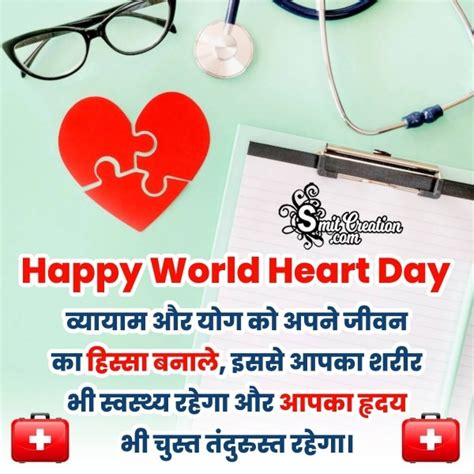 19 World Heart Day - Pictures and Graphics for different festivals