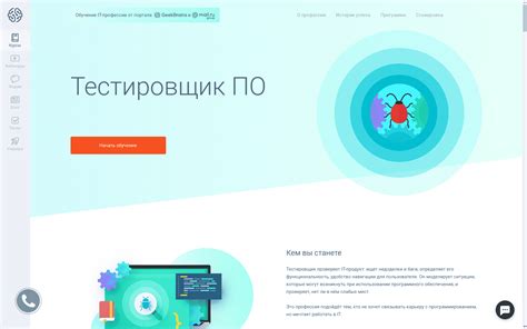 GeekBrains. Тестировщик ПО - отзывы, рейтинг, обзор.