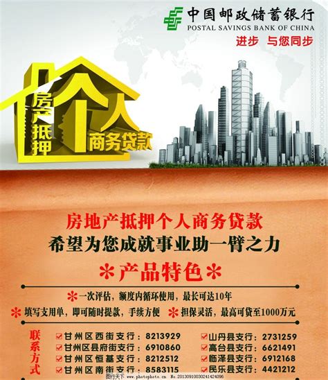 中国邮政银行图片_展板模板_广告设计-图行天下素材网