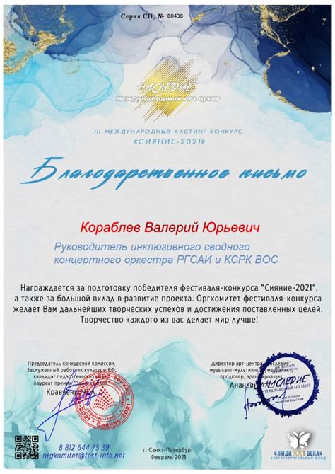 Инклюзивный концертный оркестр РГСАИ