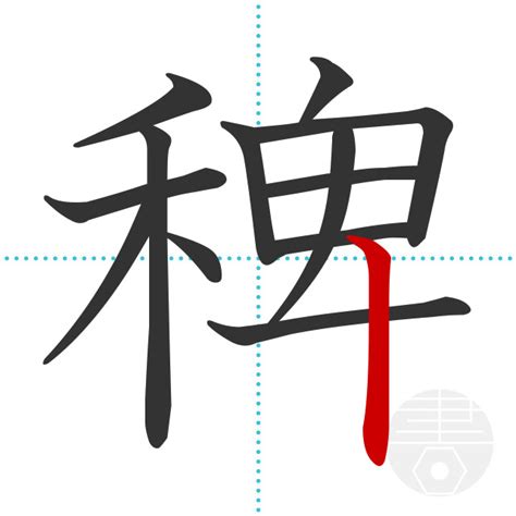 「稗」の書き順(画数)｜正しい漢字の書き方【かくなび】