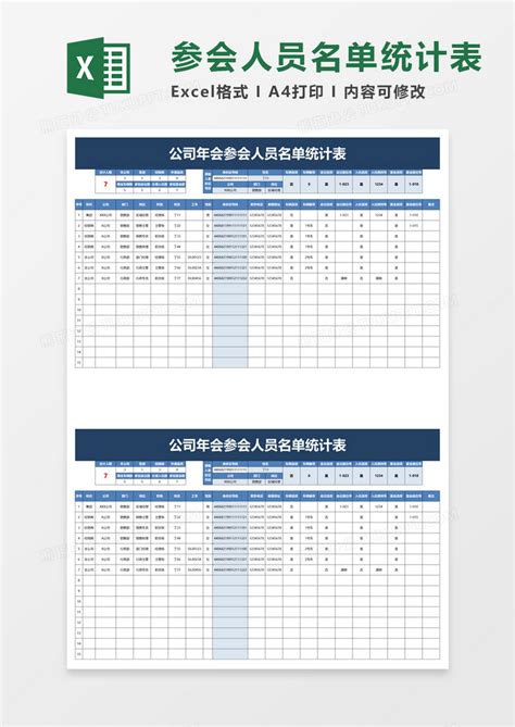 参会人员名单统计表Excel模板下载_熊猫办公