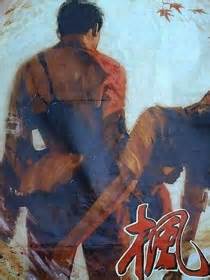 1980年的电影《枫》改编自郑义的同名小说，呈现了“文革”中“阶级斗争”、“批判大会”等场景，还正面描述了红卫兵、武斗“战争”。