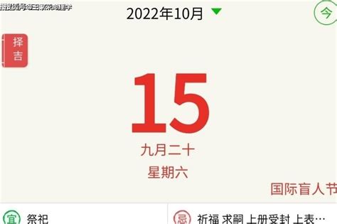 每日生肖运势 老黄历运程查询吉时2022年10月15日_节气_干支_养生