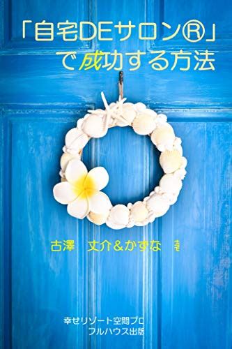 How to success by having your own space vol1: you can enjoy both your ...