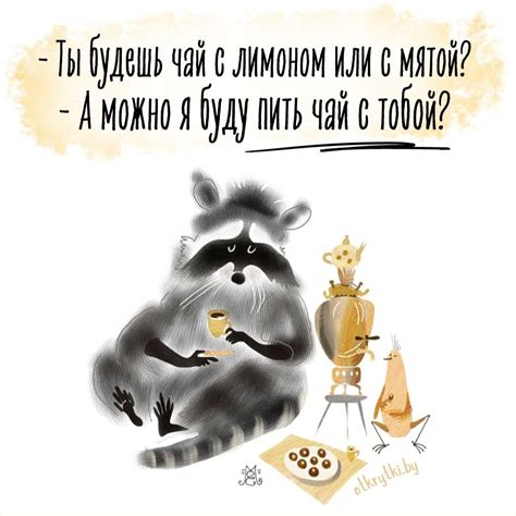 Мемы и прикольные картинки с надписями про ЧАЙ