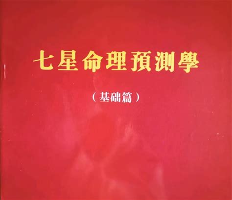 七星命理（中国传统命理预测方法）_尚可名片