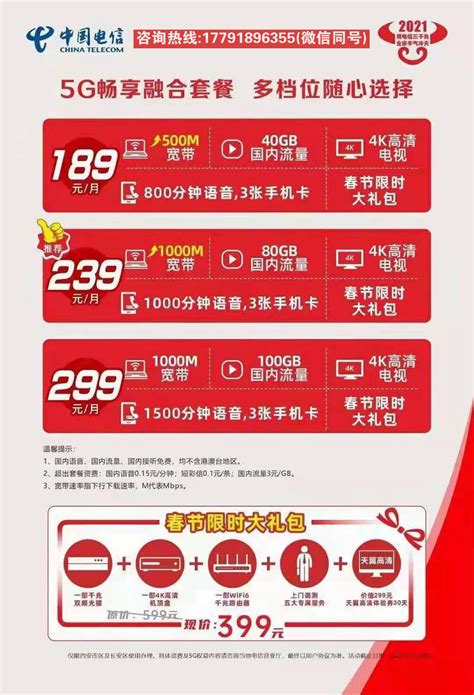 2021年中国电信宽带套餐价格表 电信最新资费流量套餐一览表 - 生活 - 陆五五