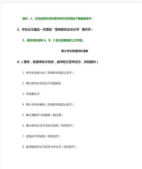 2020年新增硕士学位授予单位申请报告-湖北科技学院信息公开网