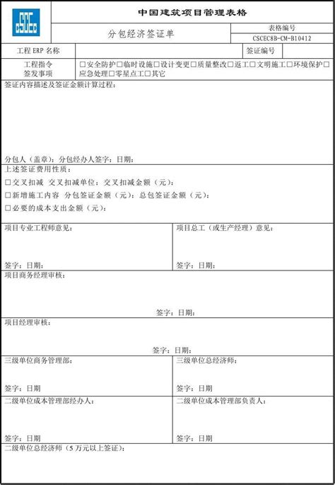 中国建筑签证单_word文档在线阅读与下载_免费文档