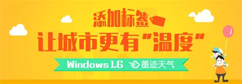 墨迹天气 Windows1.6桌面版正式发布！(10月10日）-墨迹天气中文官方网站 - 墨迹因您而精彩！