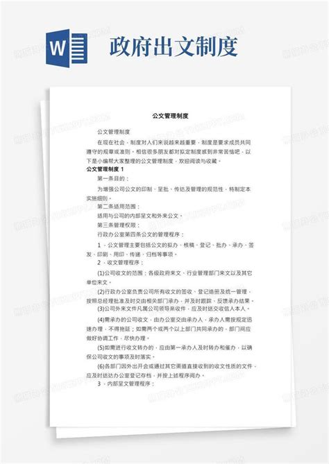 请示的公文格式_word文档在线阅读与下载_文档网