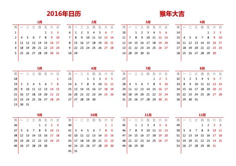 2016年日历全年表 模板B型 免费下载 - 日历精灵