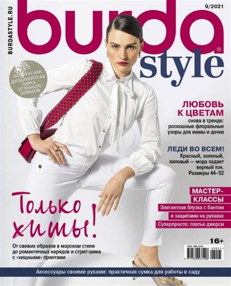 Журнал Burda Style (Бурда) 2021 - купить с доставкой по выгодным ценам ...