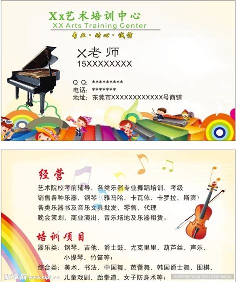 培训学校名片 钢琴小提琴设计图__名片卡片_广告设计_设计图库_昵图网nipic.com