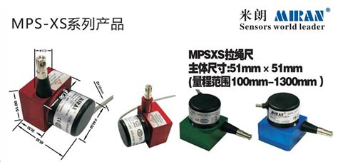 MPS-XS拉绳位移传感器-深圳市米朗科技有限公司