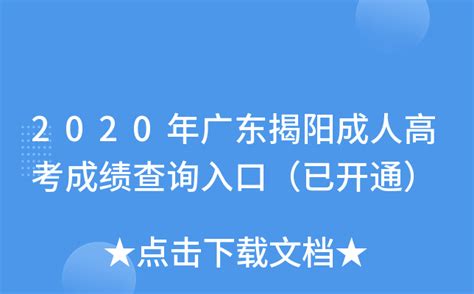 2023年揭阳中考成绩查询入口网站（http://www.jieyang.gov.cn/jyj/）_4221学习网