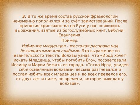 Презентация "Фразеологизмы и идиомы в русском языке"
