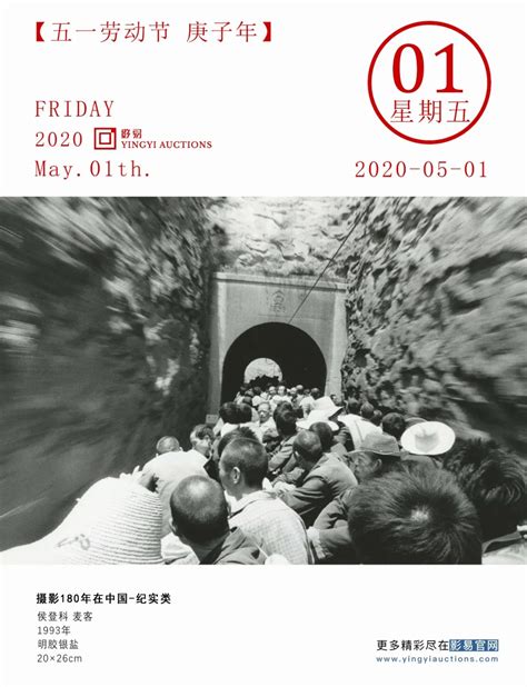 影易日历 | 5月1日：《摄影180年在中国》— 侯登科《麦客》