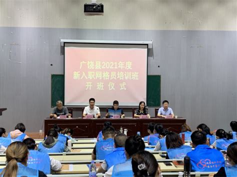 广饶县2021年度新入职网格员培训班在我校顺利开班-培训部