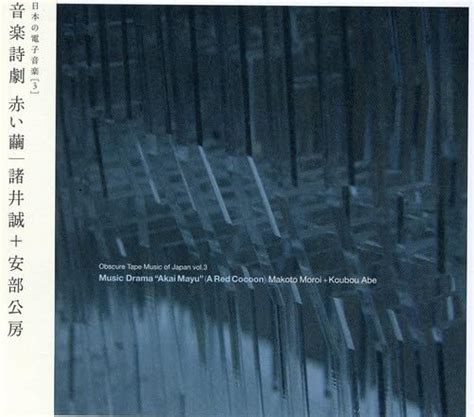 Obscure Tape Music of Japan 3: Music Drama Akai: Moroi + Koubou Abe ...